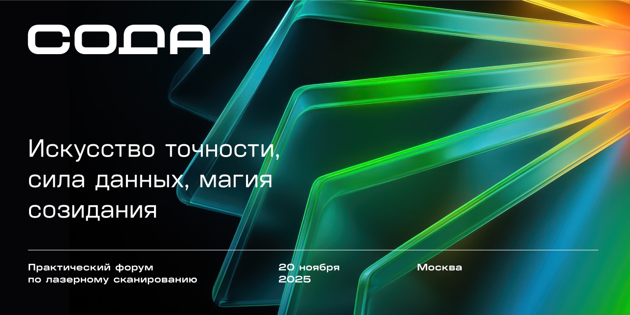 Видео с доклада СОДА 2025